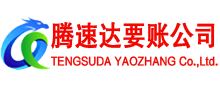 雨花台收债公司
