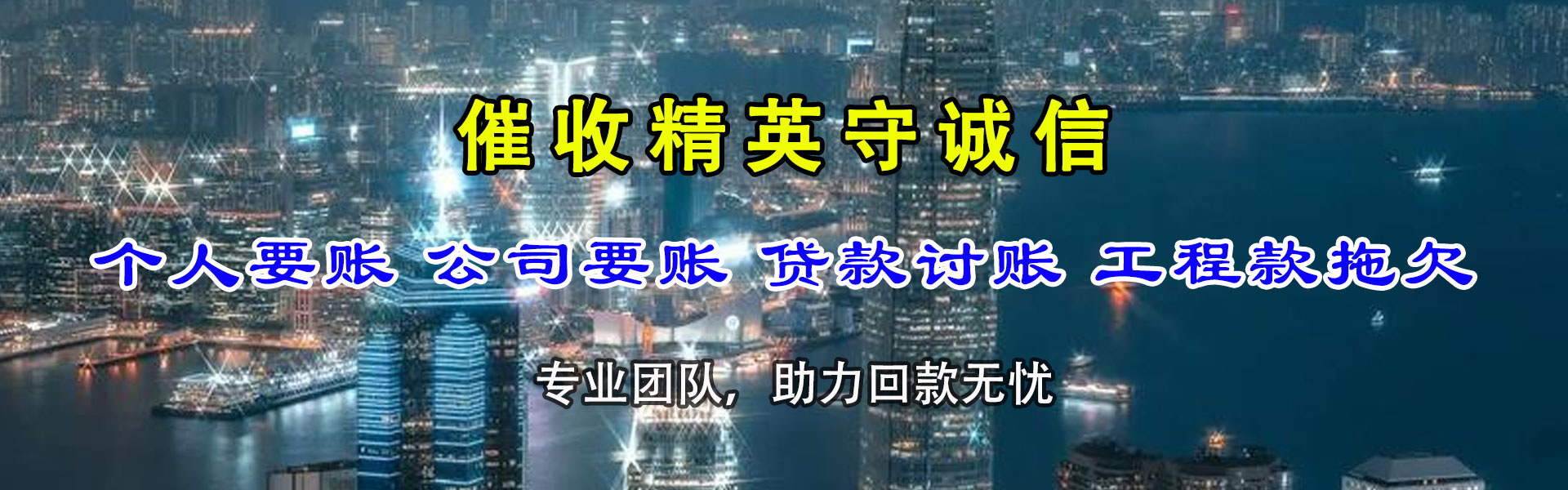 雨花台收账公司